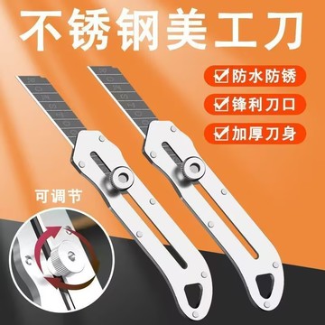 全鋼重型美工刀 不銹鋼美工刀 全鋼美工刀 美工刀 裁紙刀 壁紙刀 不鏽鋼美工刀 重型加厚牆紙刀 防水防鏽 0115