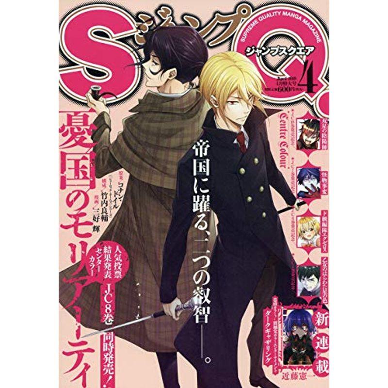 ジャンプSQ.(ジャンプスクエア) 2019年 04 月号 雑誌