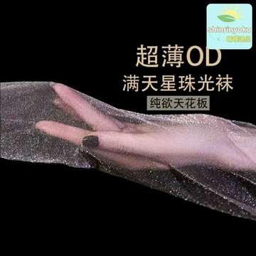 【閃光防勾絲】滿天星絲襪 珠光絲襪 連褲襪 超薄打底褲 白色閃光 珠光微閃 防勾絲耐磨 適用於JK制服 洛麗塔穿搭
