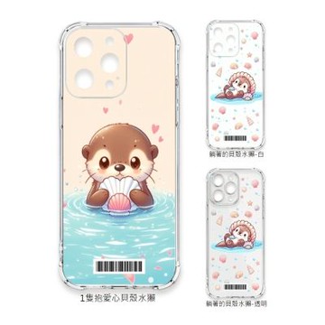 TRON iPhone 17 Air 一隻可愛的水獺系列 四角防摔 軟殼 載具 手機殼