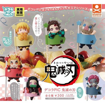 <蛋黃限定>🔥新貨到🔥StandStones  DECORA-PIC鬼滅之刃 壹之型 扭蛋 一套6款~~^^