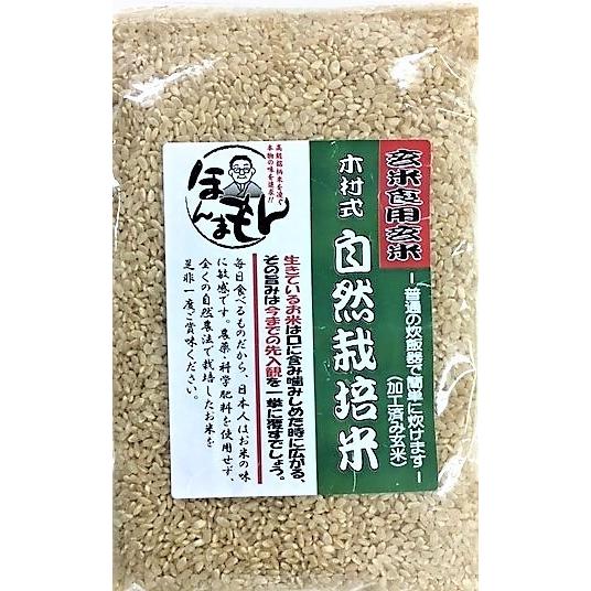 玄米食 1.4kg 700g×2 奇跡のリンゴ 木村式自然栽培米 令和4年産 送料無料 無農薬栽培 岡山県朝日