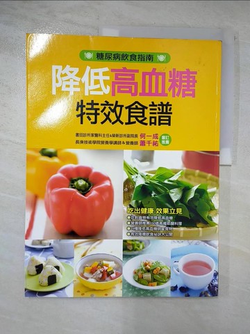 【書寶二手書T8／養生_EWS】降低高血糖特效食譜_康鑑編輯部