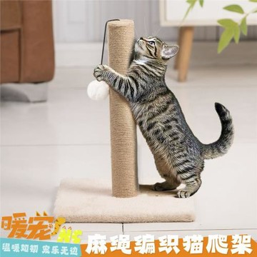 麻繩編織耐磨耐抓寵物貓抓柱貓咪磨爪架貓咪玩具小型折疊貓爬架