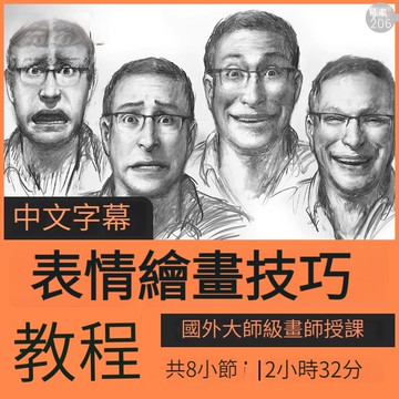 人物男女肖像臉面部表情手繪插畫視頻教程課眉毛眼睛嘴角下巴素描