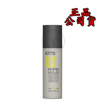 正品公司貨【美國KMS】HP玩髮 撲塑迷泥 150ml HAIRPLAY Molding Paste