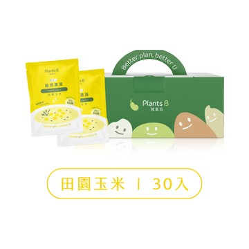 高蛋白植感濃湯【田園玉米】盒裝30入 (全素)｜PlantsB彼蛋白