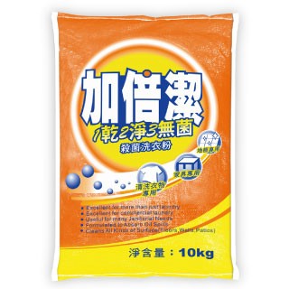加倍潔 殺菌洗衣粉 10kg