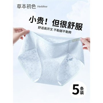 草本初色女士絕美內褲高開叉7a級抗菌純棉襠無痕透氣女生三角短褲