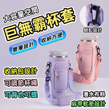 [台灣發貨]【加大】大號冰霸杯袋 40oz隨行杯套 潛水布杯套 手把水壺包 手機收納 斜背 手提 隨行杯保護套 #841