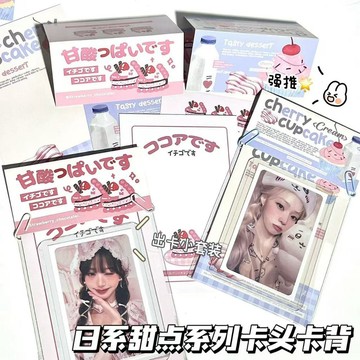 【沐卿_精選】ins日系甜品卡頭 卡背 出卡打包材料 對折卡禮品包裝 小卡裝飾 小卡卡背