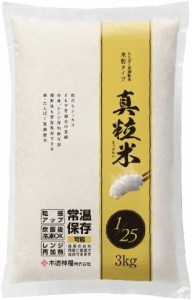 たんぱく質調整米(0.1g 炊飯後100g当) 米粒タイプ 真粒米(マツブマイ)(国産米使用)3kg