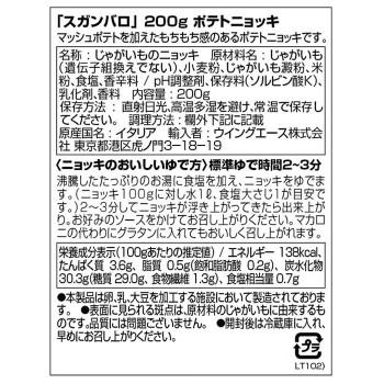 スガンバロ　ポテトニョッキ　200g　20セット　092007 (軽減税率対象)