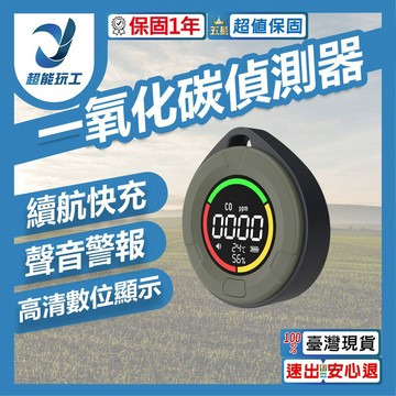 隨身一氧化碳溫濕度偵測器-綠色