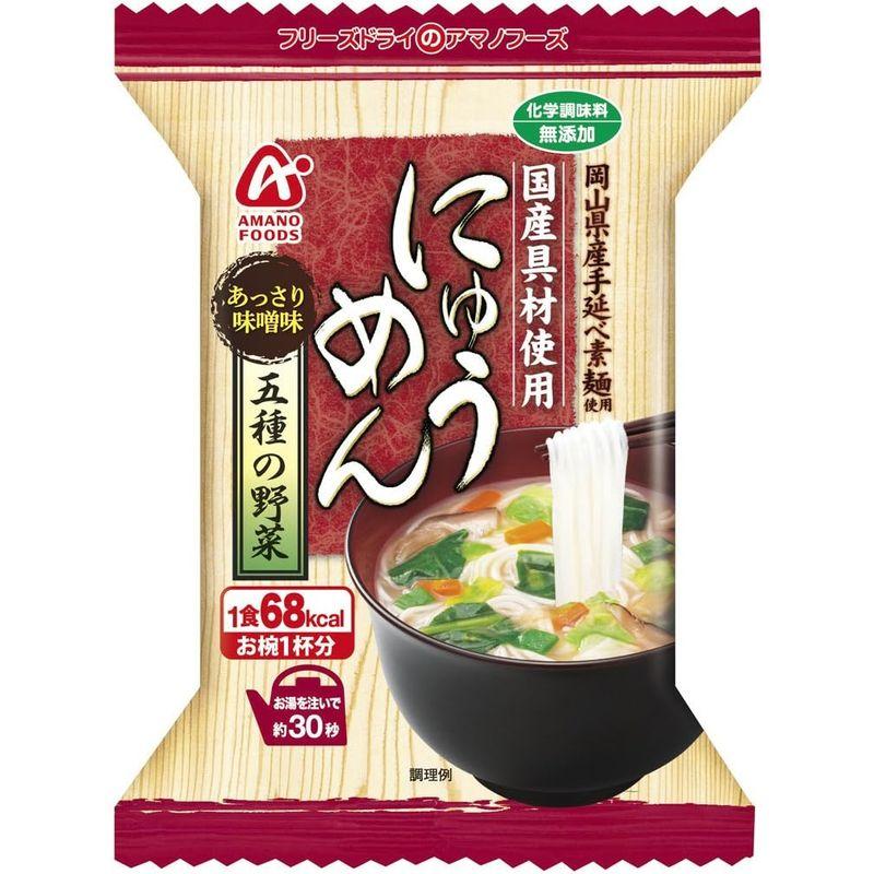 アマノフーズ フリーズドライ 無添加 にゅうめん 五種の野菜 8袋