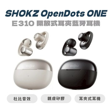 【SHOKZ】OpenDots ONE E310 開放式耳夾藍牙耳機 開放式耳機 耳機 無線耳機 真無線耳機