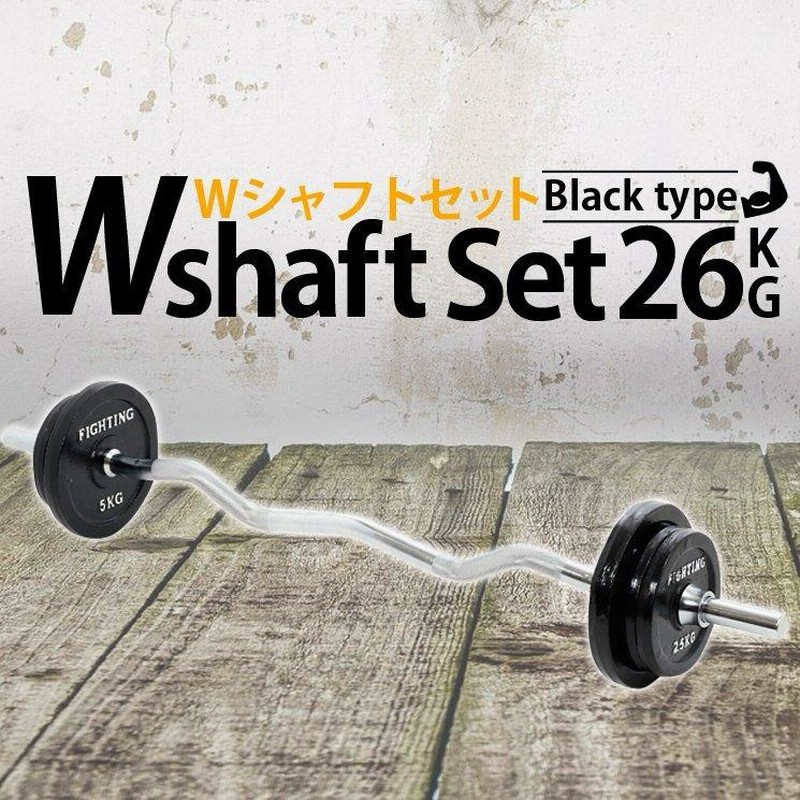 Ｗシャフトセット ラバータイプ 26kgセット バーベル ベンチプレス ...