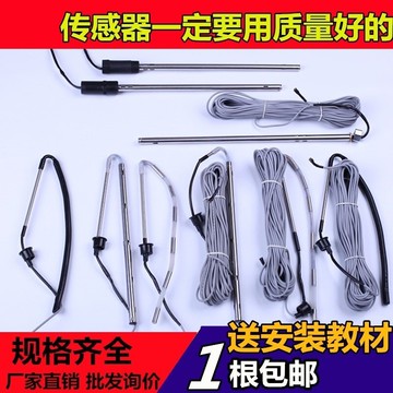 陽光儀表全自動太陽能輝煌水溫熱水器配件加長感應器水位傳感器