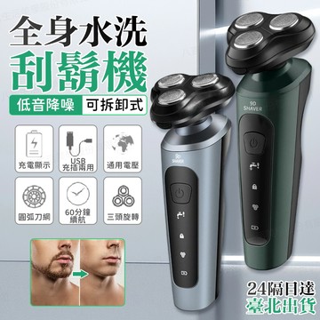 免運 台北現貨 電動刮鬍刀 德國品質強勁動力 9D浮動三刀頭電刮鬍刀 剃鬚刀 電動刮鬍機 鼻毛刀 四合一刮鬍刀 鼻毛器