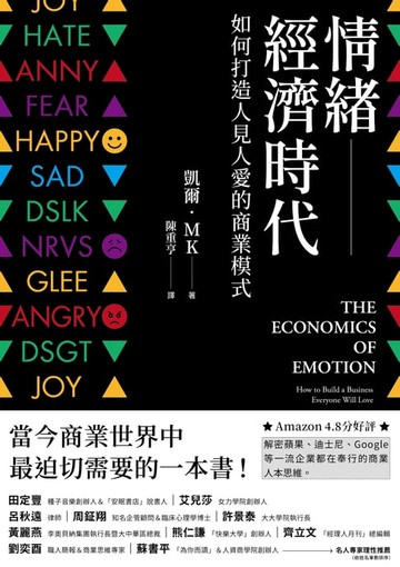 【電子書】情緒經濟時代