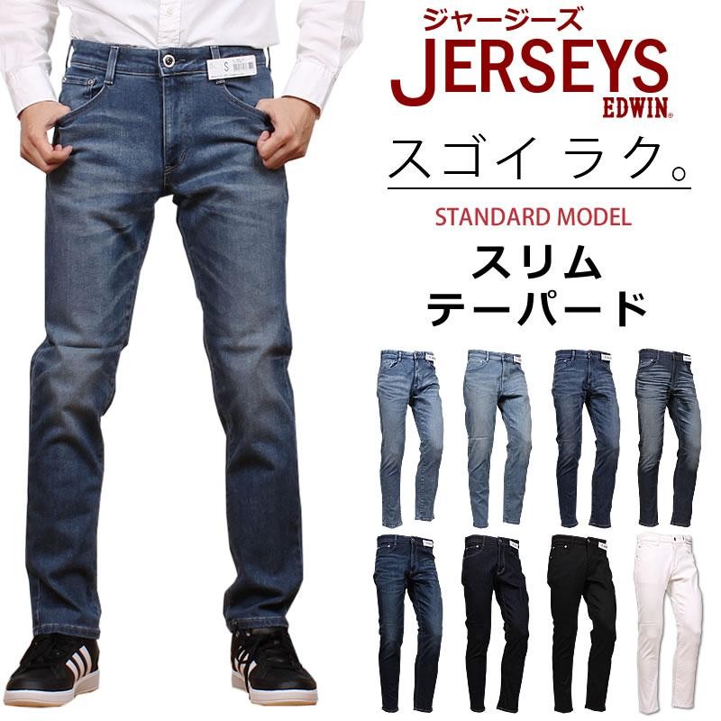 10%OFF EDWIN エドウィン ジーンズ メンズ ジャージーズ スリム