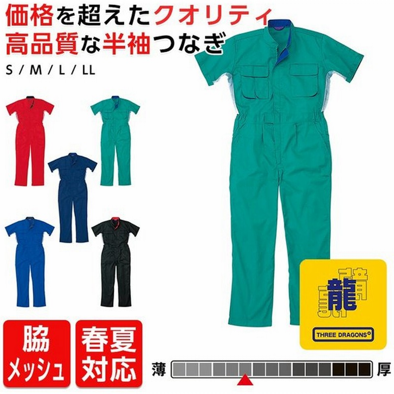 つなぎ服 メンズ 半袖つなぎ レディース 山田辰 半袖ツナギ カラフル 作業服 作業着 爽やか脇メッシュ 腰部のびのびアコーデオン仕様 ツナギ続服 通販 Lineポイント最大get Lineショッピング