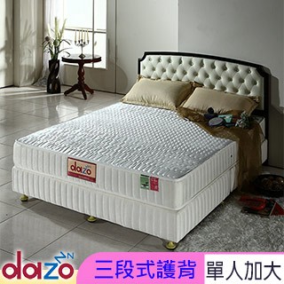 Dazo 【三段式+透氣】健康護背床墊-單大3.5尺
