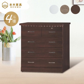 【本木家具】堂本 四斗櫃
