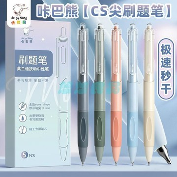 ✅店家嚴選 ⑦天鑒賞✅咔巴熊刷題筆速幹按動中性筆ins日系CS筆學生考試筆黑筆軟握簽字