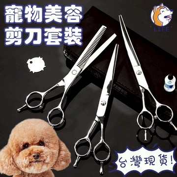 【隔日到貨】寵物美容剪刀 專業修毛套裝 彎剪牙剪泰迪狗狗 自己剪狗毛工具 寵物美容彎剪牙剪套裝 剪毛狗狗造型 狗狗剪毛器