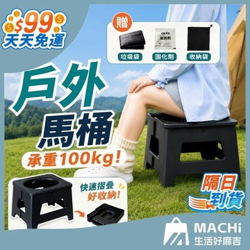 🔥高承重+摺疊便攜🔥戶外馬桶 戶外折疊馬桶 露營可折疊馬桶 露營馬桶 戶外旅行馬桶 移動廁所 行動馬桶 尿壺 簡易廁所