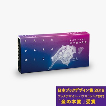 賽先生科學工廠｜日本動態手翻書:嗜中性球的吞噬
