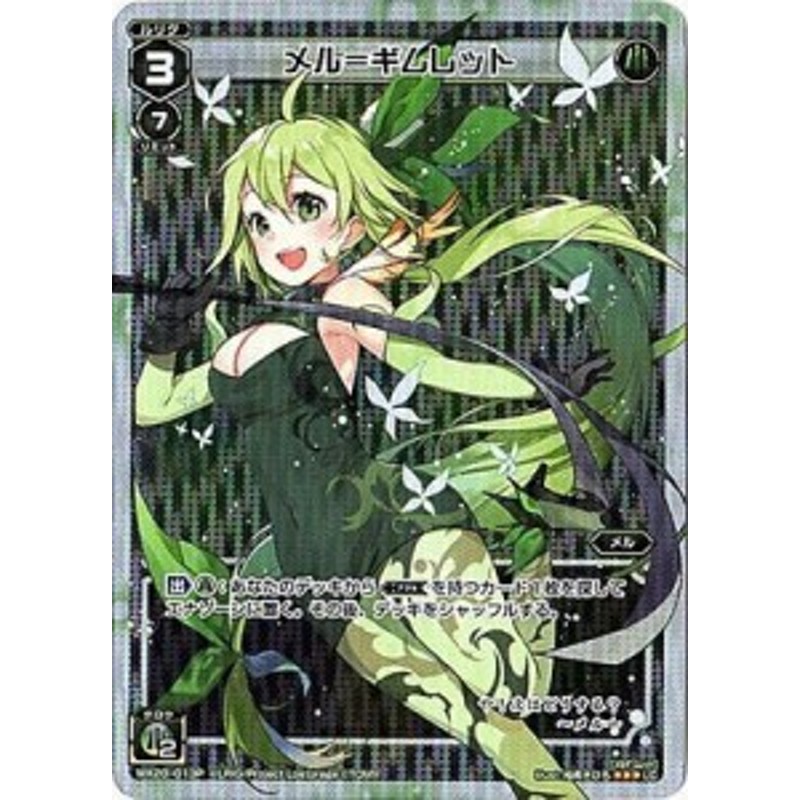 パラレル WIXOSS-ウィクロス-/WX20-013P メル＝ギムレット P-LC(中古品