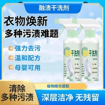🛒臺灣24h🌳噴霧融漬乾洗劑 快速去污漬 免洗衣領淨融漬乾洗劑快速去油淨白深層清潔衣物護理衣物深層去漬乾洗劑