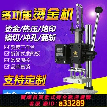 {可打統編 超低價}金鑫陽小型燙金機桌面式手動熱壓機燙印機壓印機皮革打斬機烙印機