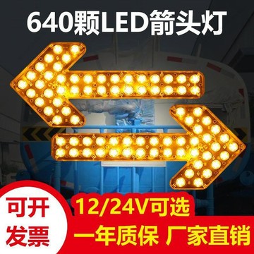【熱銷爆款】灑水車箭頭燈環衛垃圾車方向燈施工燈車載導向燈工程雙閃警示