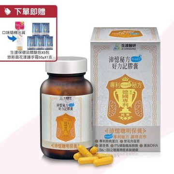 生達醫研 沛憶秘方好力記膠囊 (60粒/盒)-純素/PS/ProbEX/藻油DHA/銀杏果/核桃胜肽/管花肉蓯蓉