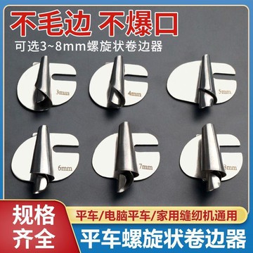 【桃園發貨+免運】電腦平車家用縫紉機螺旋狀卷邊器下襬拉筒毛巾卷邊拉筒包邊壓腳筒KDH