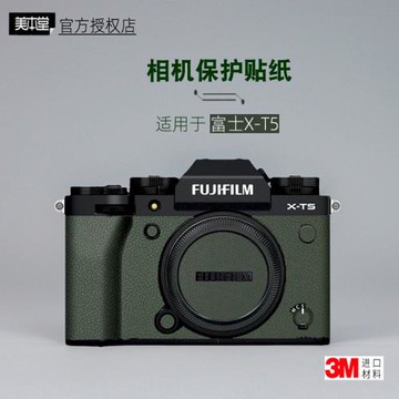 美本堂適用于富士XT5 貼紙相機貼膜XT5機身膜xt5保護膜頂部帖皮3M