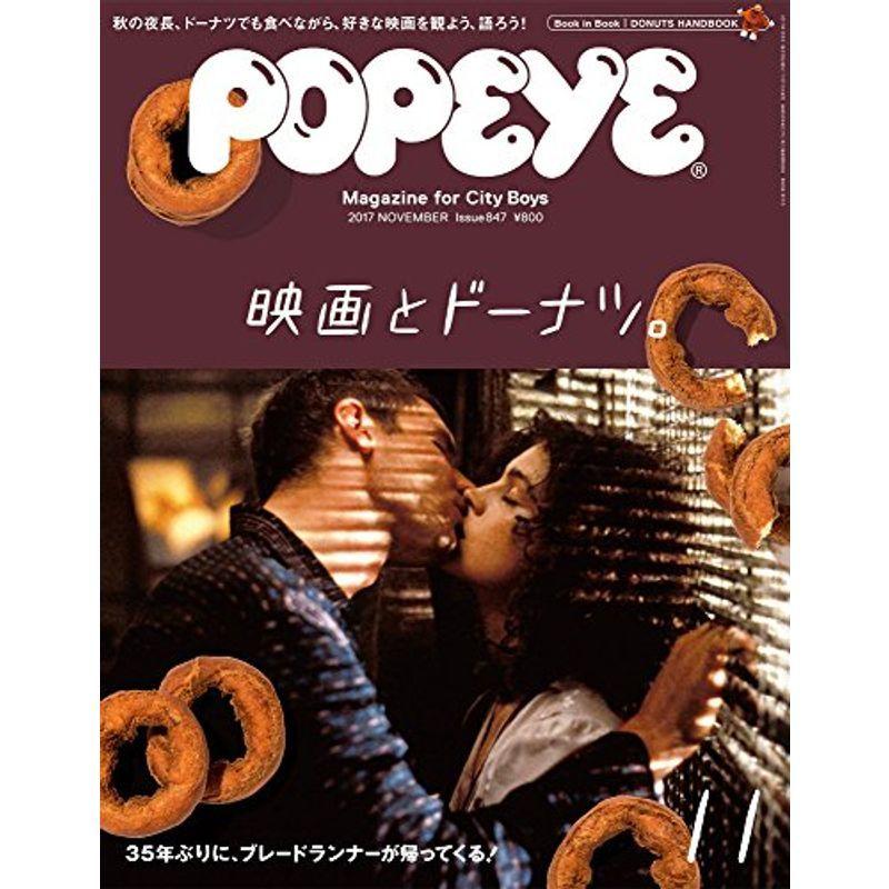 POPEYE(ポパイ) 2017年 11月号 映画とドーナツ。