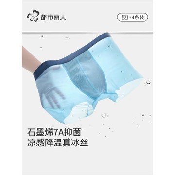 都市麗人男士內褲冰絲新款男生涼感透氣四角抑菌夏季大碼平角短褲