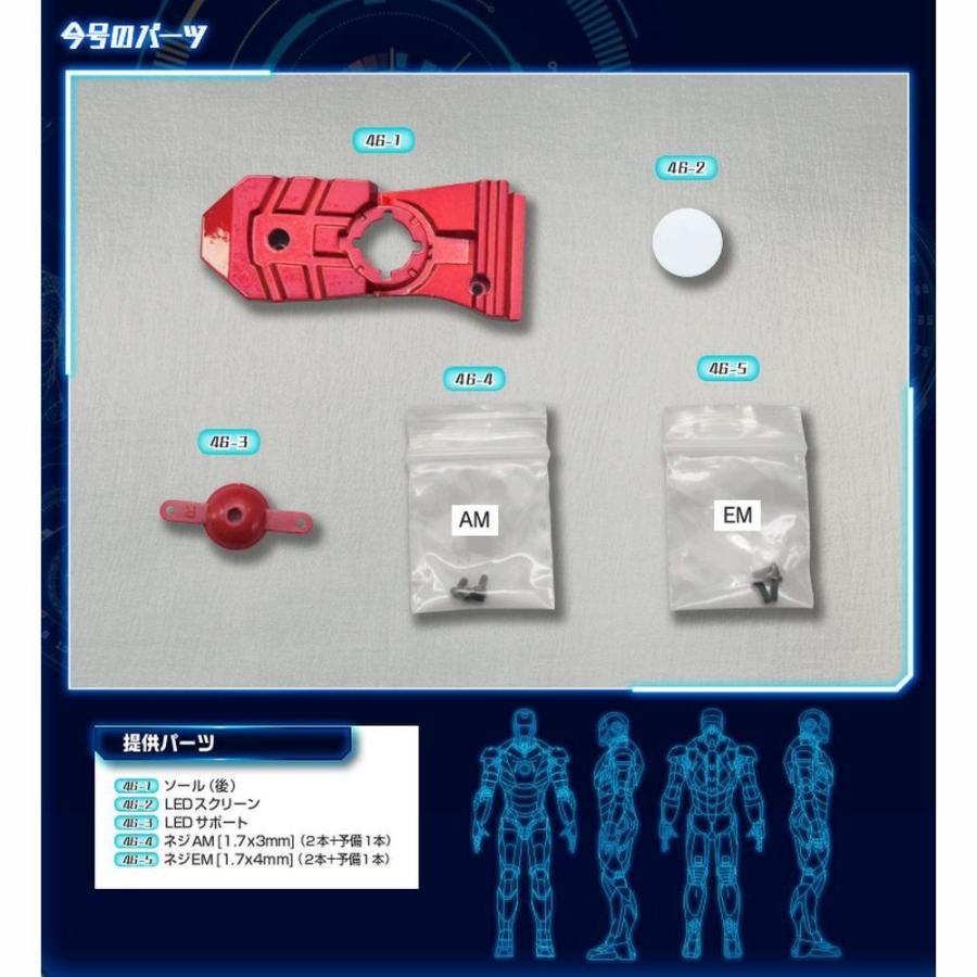 アイアンマン　第46号　デアゴスティーニ