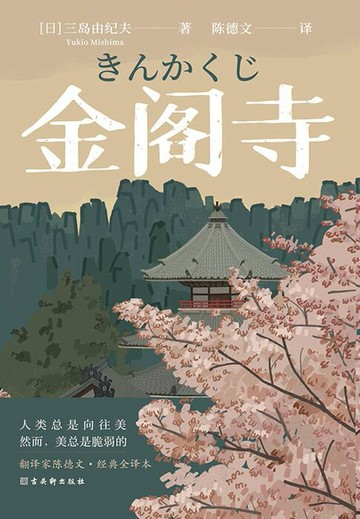 【電子書】金阁寺