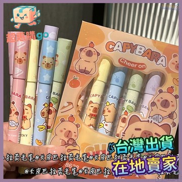 💚奬勵好物💚卡皮巴拉熒光筆劃重點超軟筆頭手賬彩色筆彩色莫蘭迪色課堂記號筆