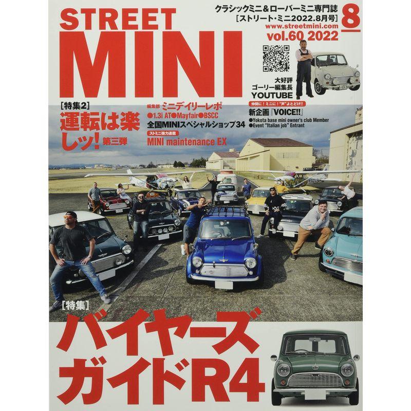 STREET MINI(ストリートミニ) 2022年 08 月号 雑誌