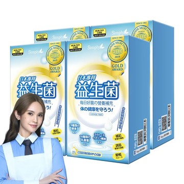 【Simply新普利】日本專利益生菌x4盒(30包/盒)送【新普利】日本專利益生菌