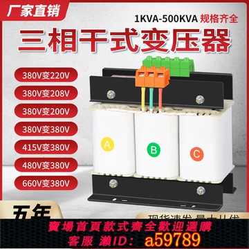 【全網低價 可打統編】三相干式變壓器380V變220V200轉415V440V480V660隔離伺服5KVA10KW