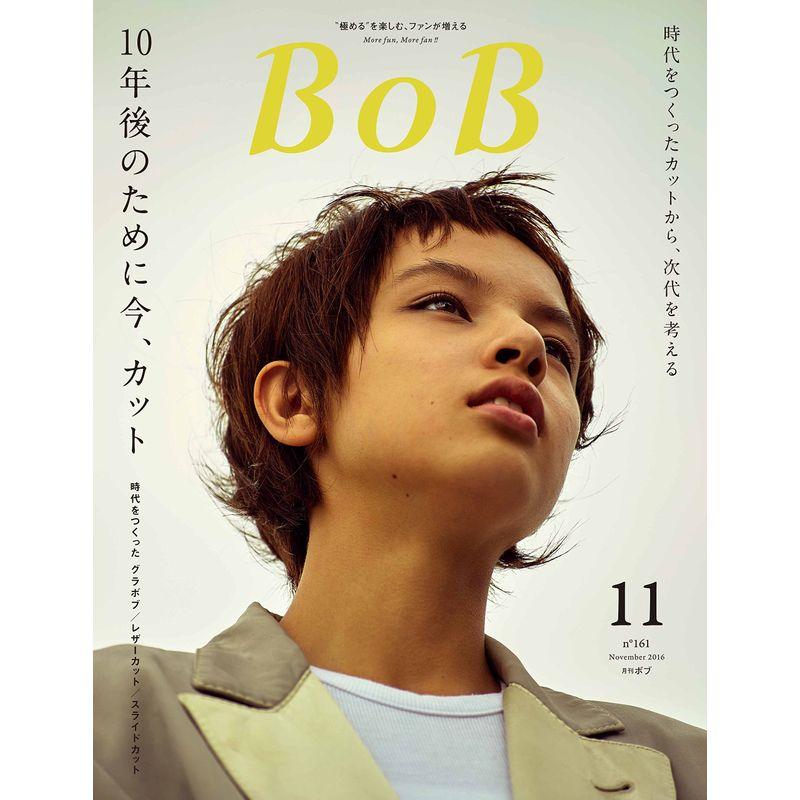 月刊BOB 2016年11月号 別冊つき