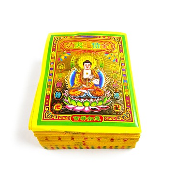 【金紙】 滿金折庄 消災還債金 冤親債主 改運