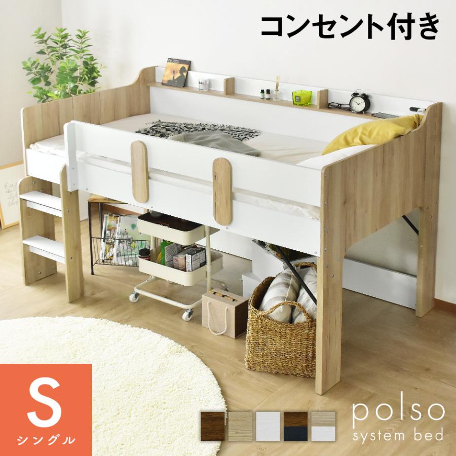 ロフトベッド シングル DORIS ロータイプ コンセント付き ベット 子ども部屋 ベッドフレーム ベッド下収納 コンパクト 宮台 収納 ポルソ 北欧  新生活 通販 LINEポイント最大0.5%GET LINEショッピング